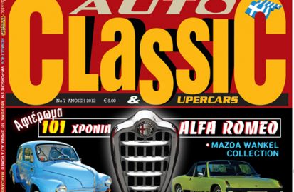 auto-classic-to-νέο-τεύχος-56926