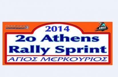 2ο-athens-rally-sprint-άγιος-μερκούριος-με-77-συμμετοχές-30674