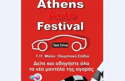 athens-auto-festival-30645