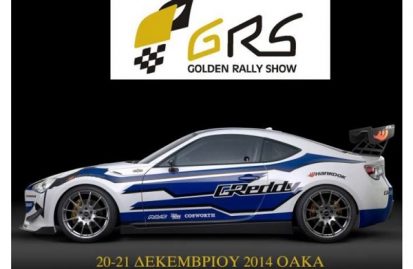 golden-rally-show-2014-συνοδηγήστε-με-τους-καλύτερους-48412