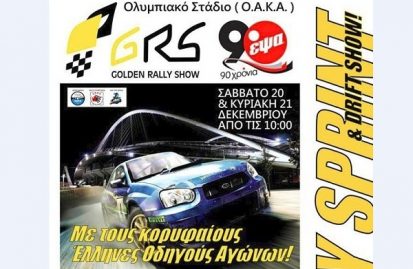 golden-rally-show-2014-αύριο-μεθαύριο-με-131-συμμετοχές-48302