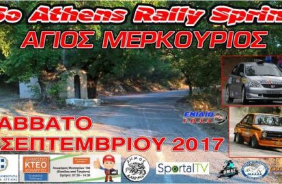 αναβολή-του-5ου-athens-rally-sprint-άγιος-μερκούριος-46857