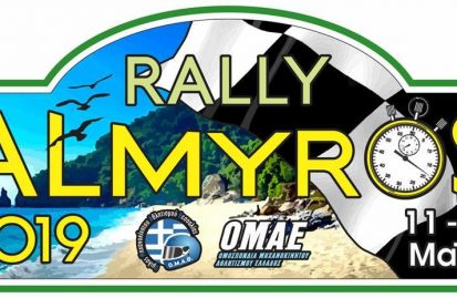 το-ωράριο-του-4oυ-rally-αλμυρός-2019-50083