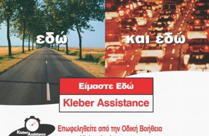 οδική-βοήθεια-ελαστικών-από-την-kleber-42313