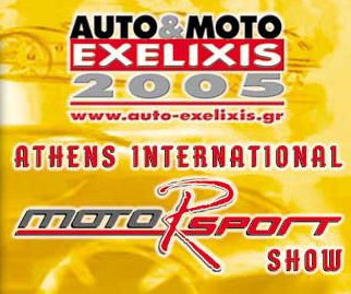 auto-moto-exelixis-2005-15-23-οκτωβρίου-40433