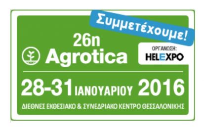 total-hellas-συμμετέχει-στην-26η-έκθεση-agrotica-41987