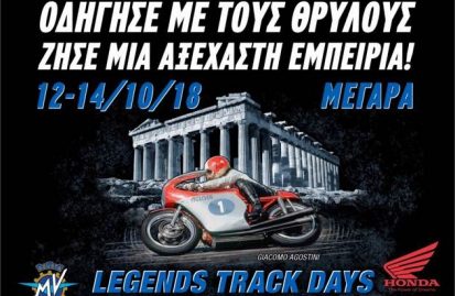 legends-track-days-19-παγκόσμιοι-τίτλοι-στα-μέγαρα-53458