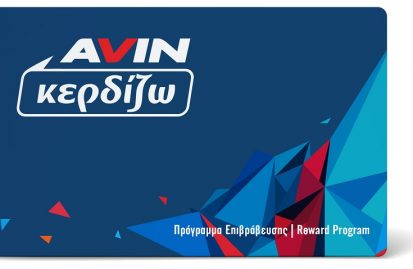 avin-κερδίζω-43781