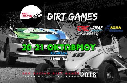 eko-racing-dirt-games-προορισμός-χαλκίδα-53454