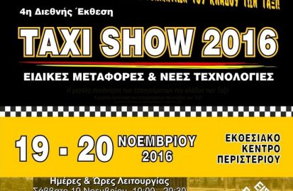 τaxi-show-2016-32370