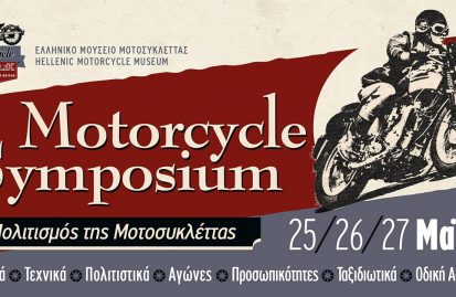 motorcycle-symposium-γεγονός-πολιτισμού-33758