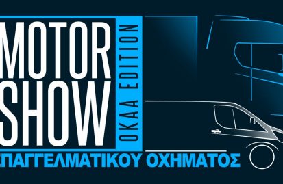1ο-motor-show-επαγγελματικού-οχήματος-48671