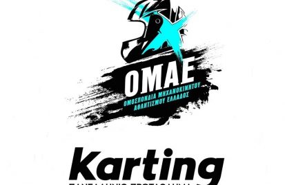 το-πανελλήνιο-πρωτάθλημα-karting-2017-ντύνεται-51425