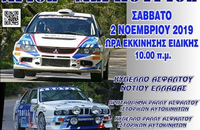 6ο-athens-rally-sprint-αγ-μερκούριος-με-60-συμμετοχές-36289