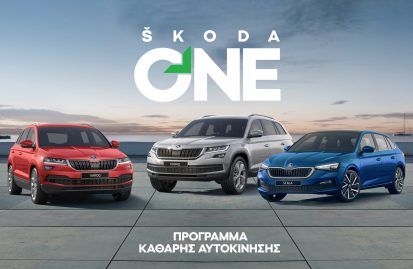 νέο-πρόγραμμα-skoda-one-καθαρή-αυτοκίνηση-37758