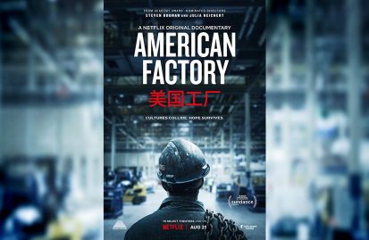 αμερικανικό-εργοστάσιο-33878