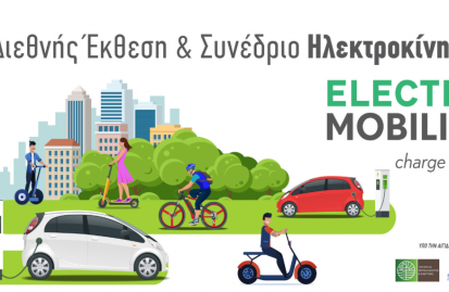 έκθεση-electromobility-3-5-απριλίου-2020-56269