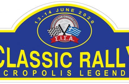 classic-rally-acropolis-legends-13-14-ιουνίου-55043