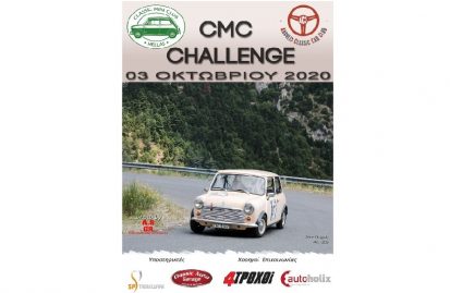 argolis-classic-car-club-cmc-challenge-στις-3-οκτωβρίου-53598