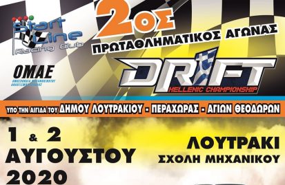 πανελλήνιο-πρωτάθλημα-drift-2oς-γύρος-το-θέ-53302