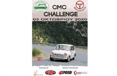 cmc-challenge-2020-σάββατο-3-οκτωβρίου-51372