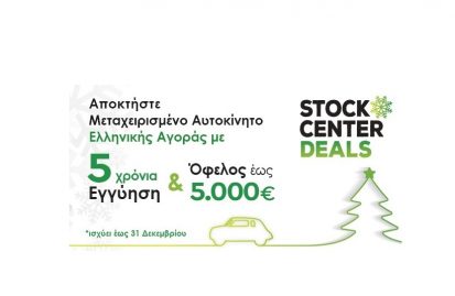 stock-center-deals-41466