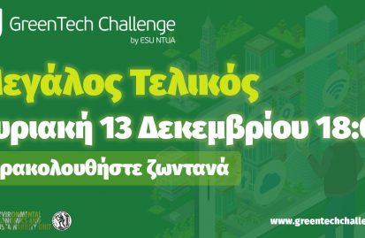 greentech-challenge-by-esu-ntua-41339
