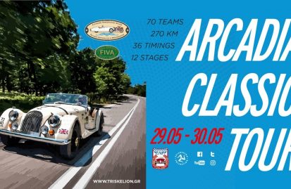 arcadia-classic-tour-2021-με-106-συμμετοχές-106120