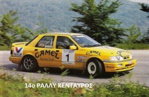 Rally Kentavros 1992