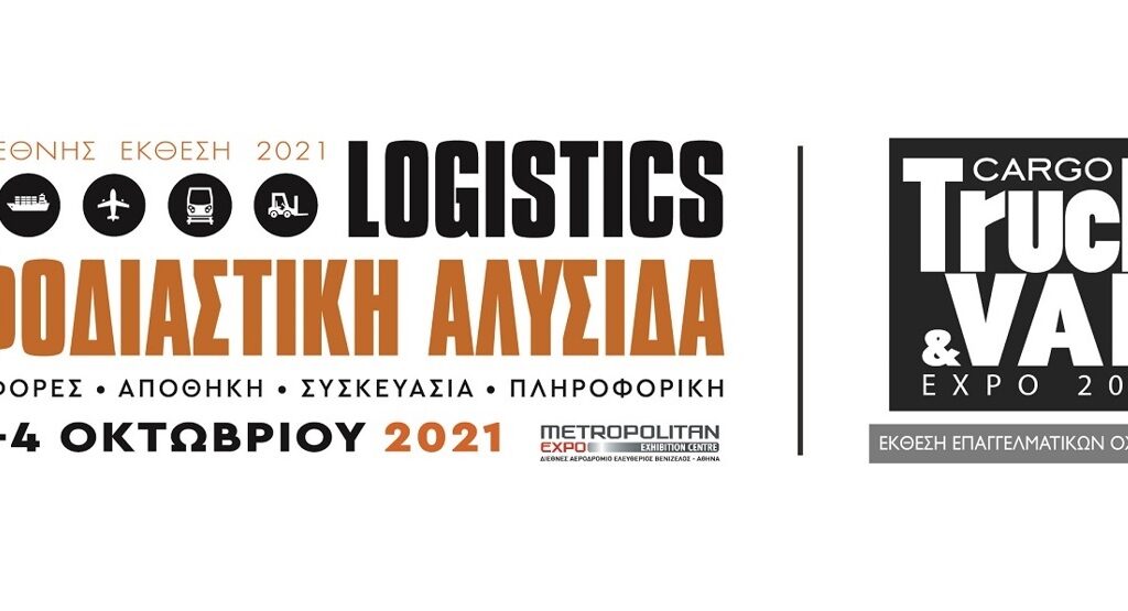 Εφοδιαστική Αλυσίδα & Logistics-Cargo Truck & Van EXPO