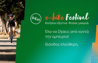 στο-δρόμο-για-τη-λάρισα-το-δεη-e-bike-festival-135457