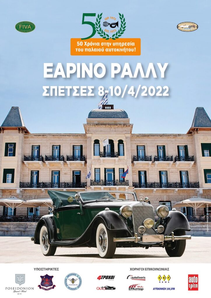 Earino Rally 2022