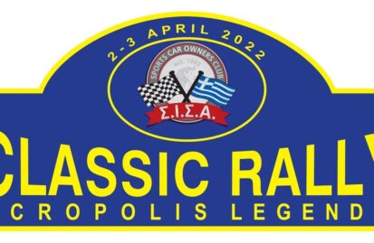 classic-rally-acropolis-legends-μετρώντας-αντίστροφα-για-τη-151584