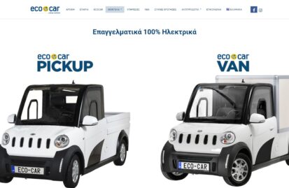 Ανανεωμένη διαδικτυακή παρουσία για τα ηλεκτρικά οχήματα ecocar city