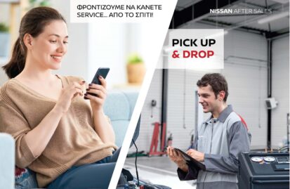 νέα-υπηρεσία-pick-up-drop-από-τη-nissan-166262
