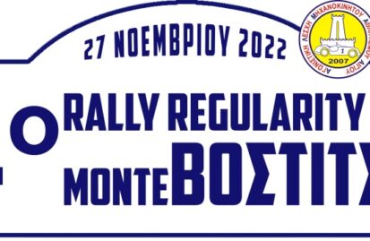 4ο-rally-regularity-monte-vostitsa-στις-27-νοεμβρίου-185634