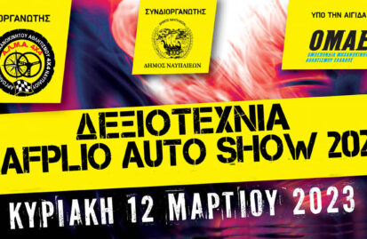 α-λ-μ-α-44-ναυπλίου-δεξιοτεχνία-nafplio-auto-show-2023-198814