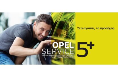 Νέο πρόγραμμα aftersales από την Opel