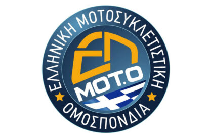 ΕΛ.ΜΟΤ.Ο. – Ιδρύθηκε νέα ομοσπονδία μοτοσυκλέτας στην Ελλάδα