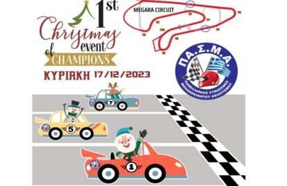 1st-christmas-event-of-champions-στις-17-δεκεμβρίου-στα-μέγαρα-238238