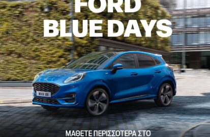 ford-blue-days-με-μοναδικά-προνόμια-236568