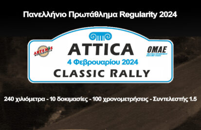 attica-classic-rally-2024-κυριακή-4-φεβρουαρίου-245524