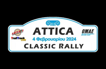 attica-classic-rally-2024-1oς-αγώνας-πανελληνίου-πρωταθ-244142
