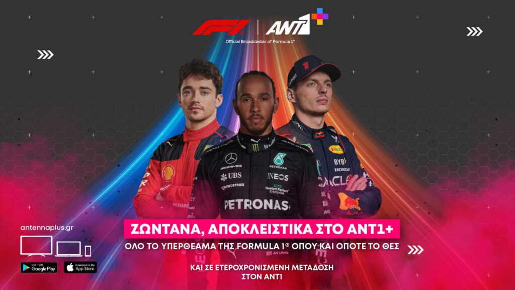 ANT1 - F1 - Formula 1