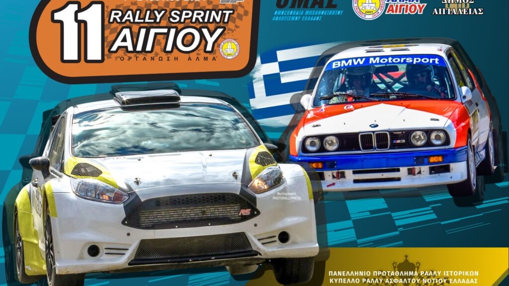 Rally Sprint Αιγίου